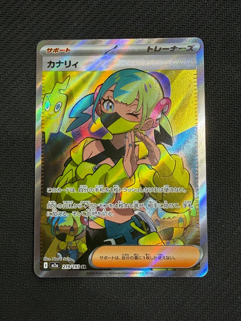 カナリィ SR 219/193 1枚