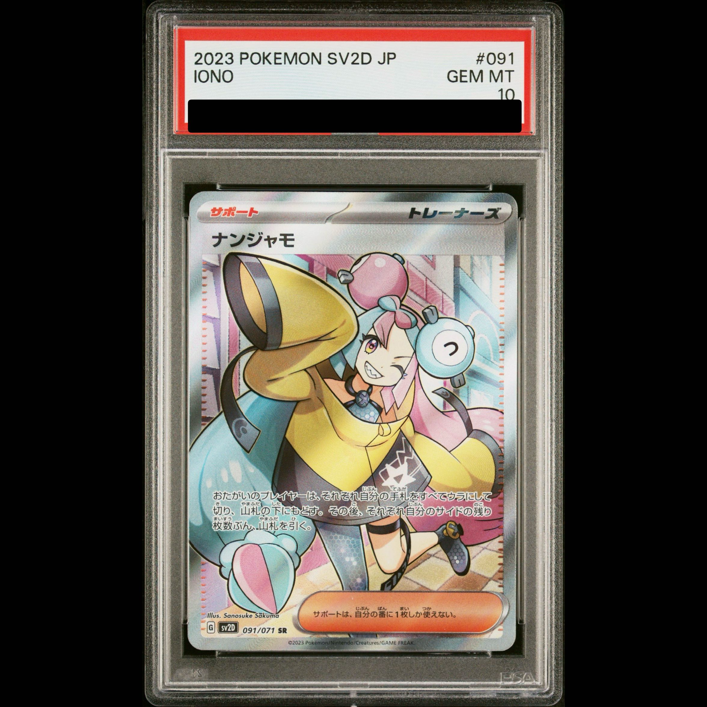 【PSA10】ナンジャモ SR 091/071 1枚
