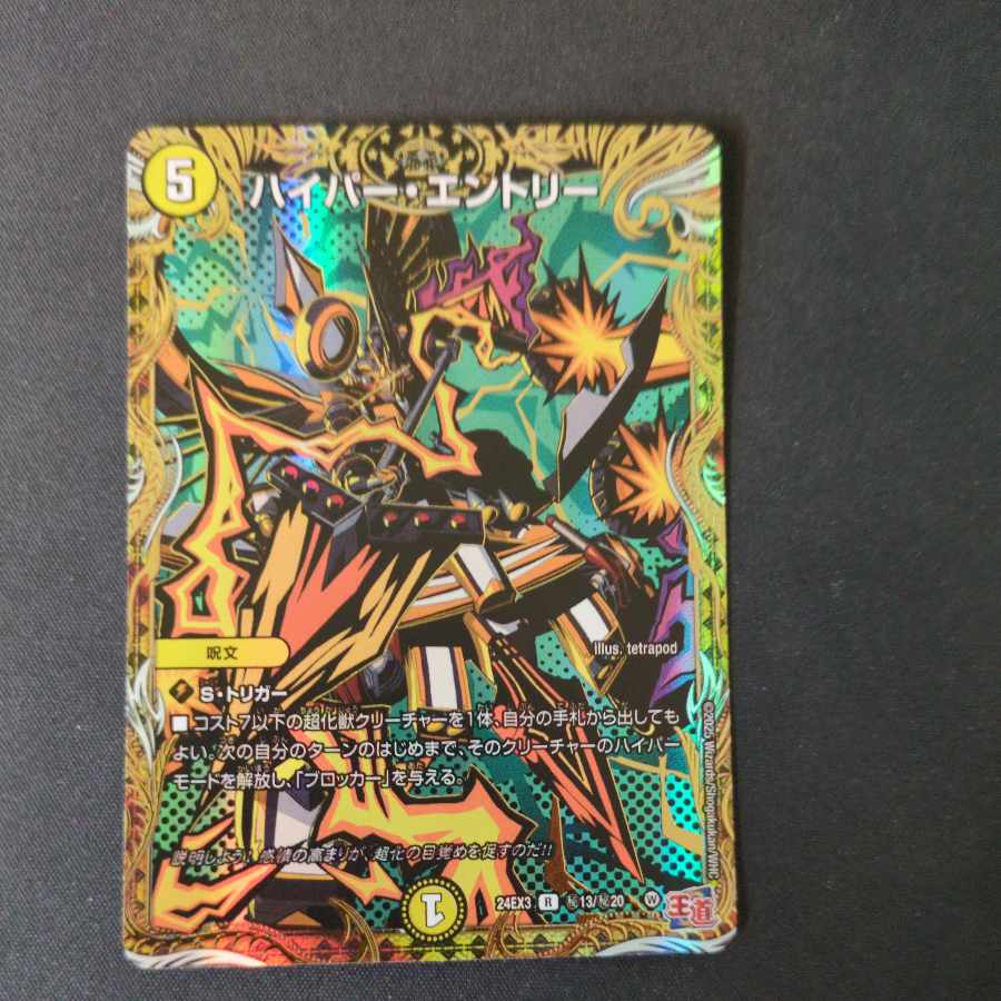 Hyper Entry (Secret Rare Spec.) SE (Secret)13/(Secret)20
