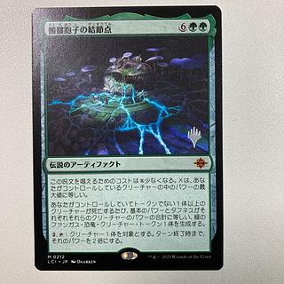 Nodes of skull spores Myth Rare 212/0