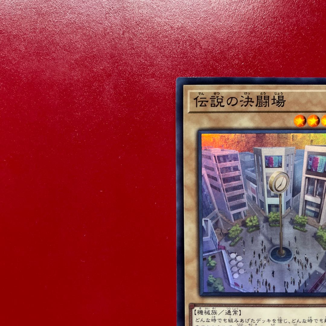 遊戯王 伝説の決闘場 【TDPR】スーパー 1枚
