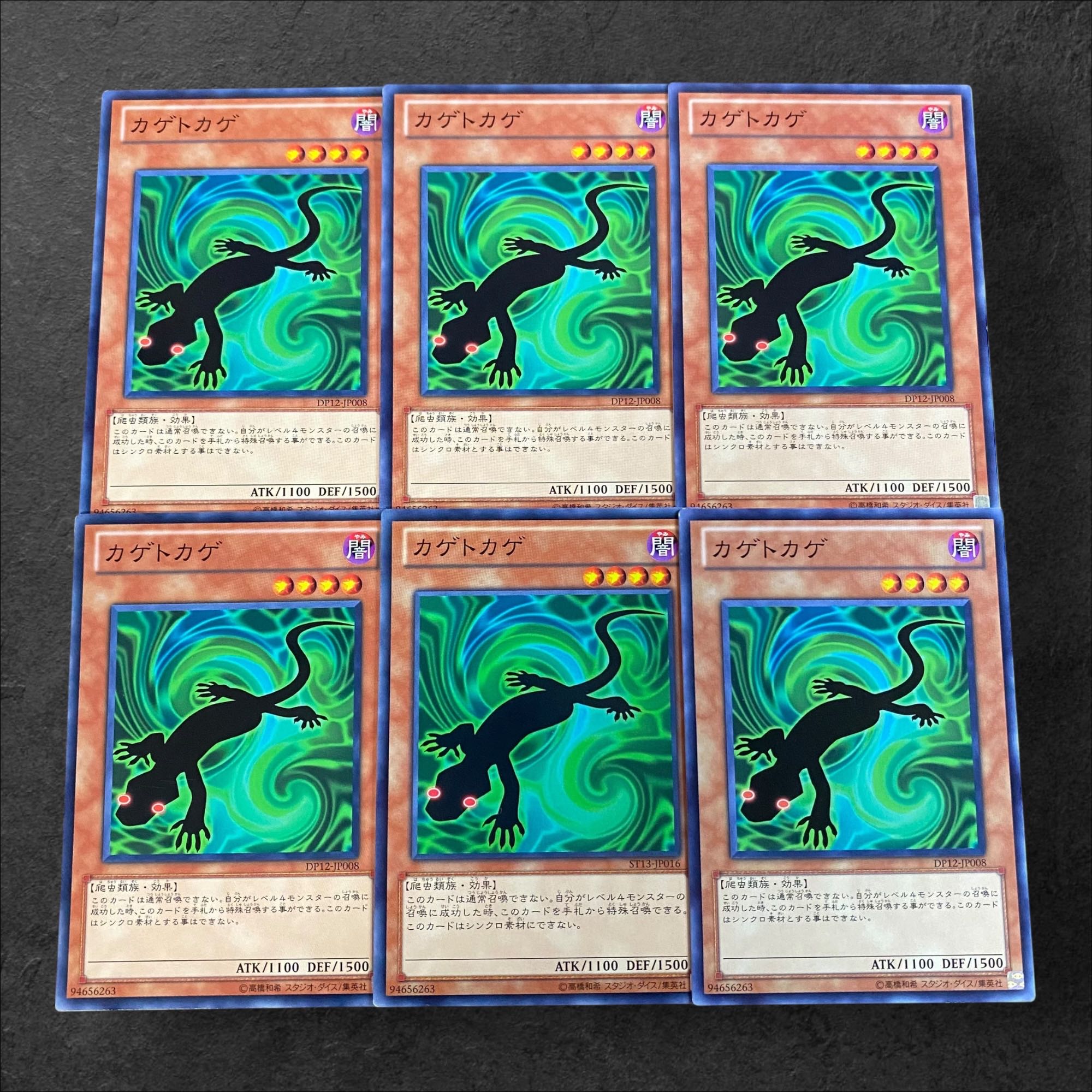 9369【遊戯王】カゲトカゲ　6枚セット