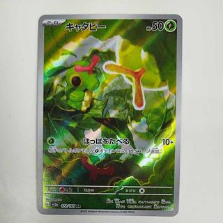 @ @ キャタピー AR 172/165 1枚