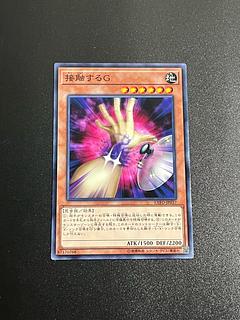 遊戯王スタジオ 1枚 接触するG ノーマルレア JP037