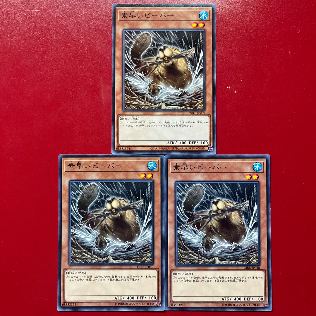 Yu-Gi-Oh! Nimble Beaver Normal 3-Card Set 3枚