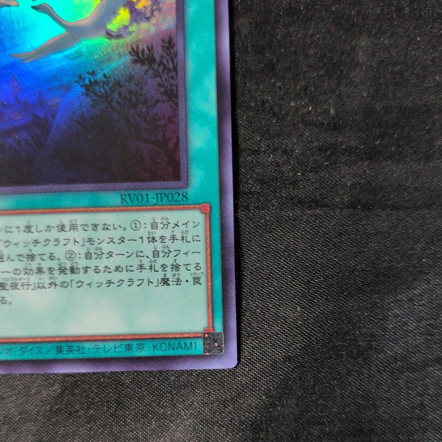 Witch's Holy Night Procession Ultra Rare RV01-JP028 1枚