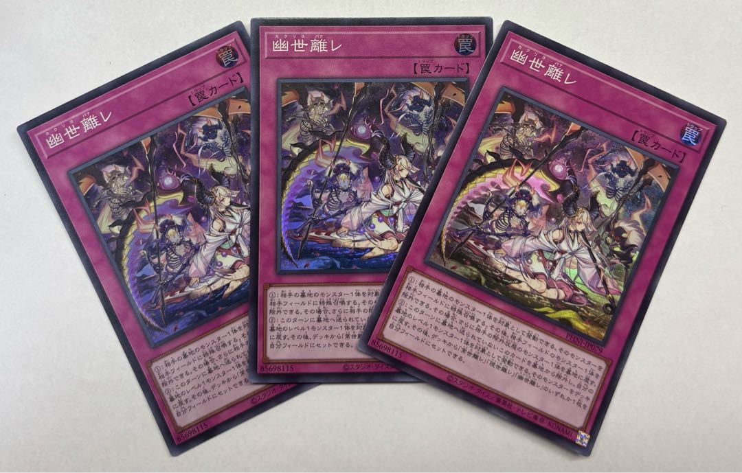 幽世離レ　スーパーレア　3枚セット