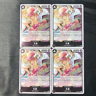 孔雀 R EB03-041 4枚