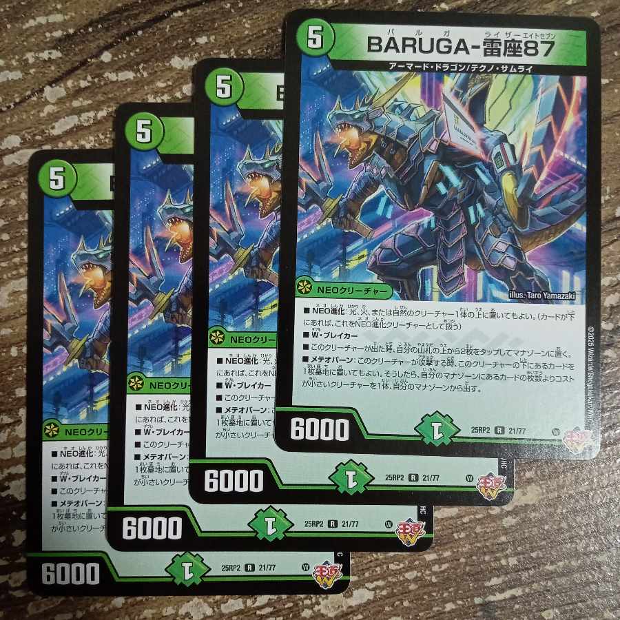 BARUGA-雷座87 R 21/77