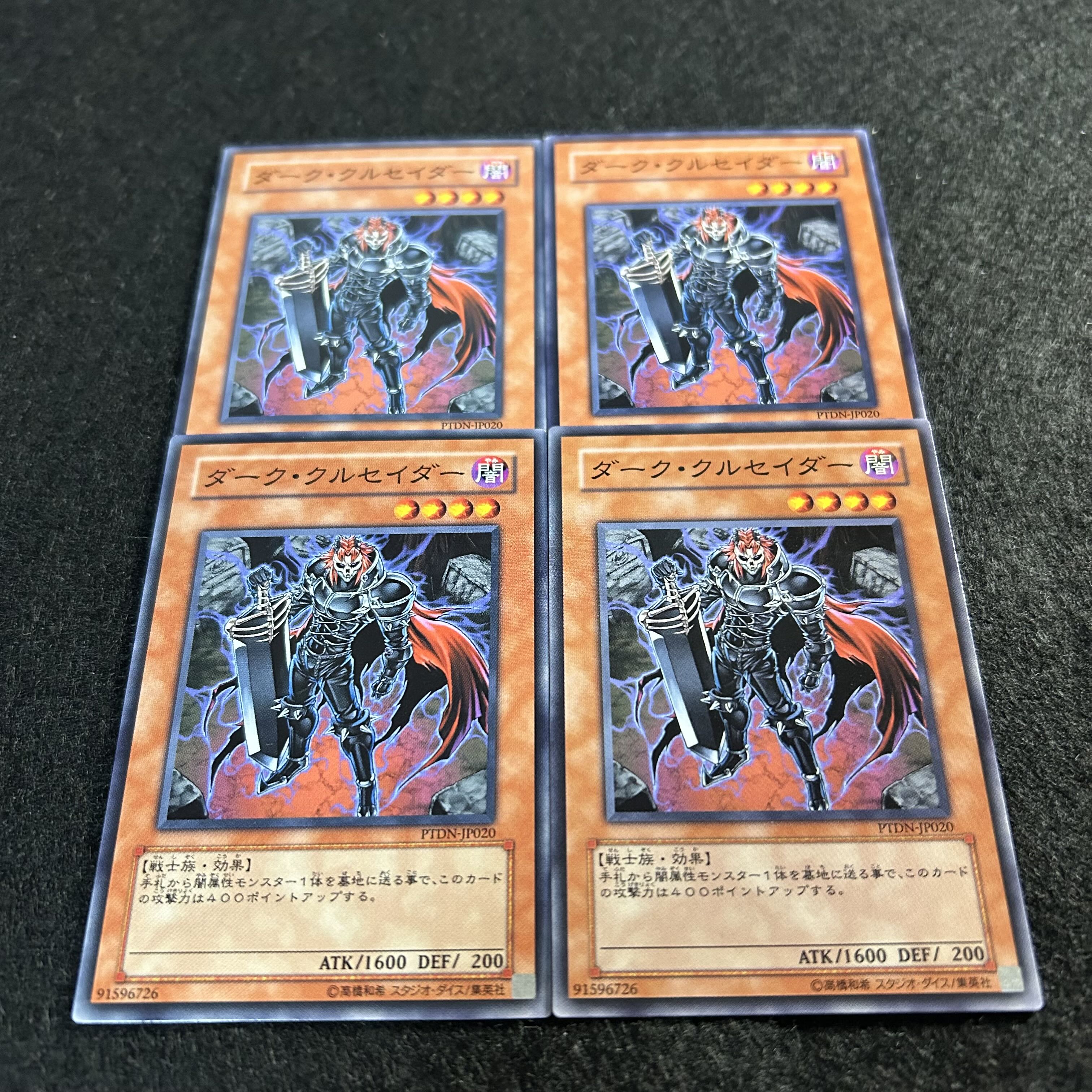 a1470【遊戯王】ダーク・クルセイダー　4枚セット 4枚