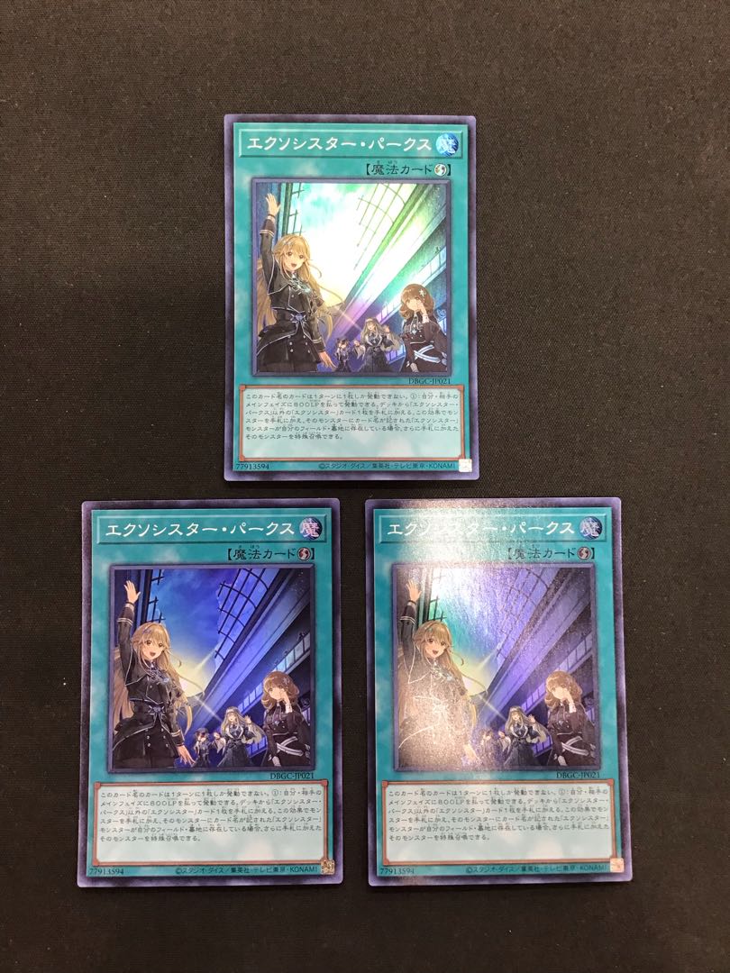 エクソシスター・パークス スーパー 3枚セット 3枚
