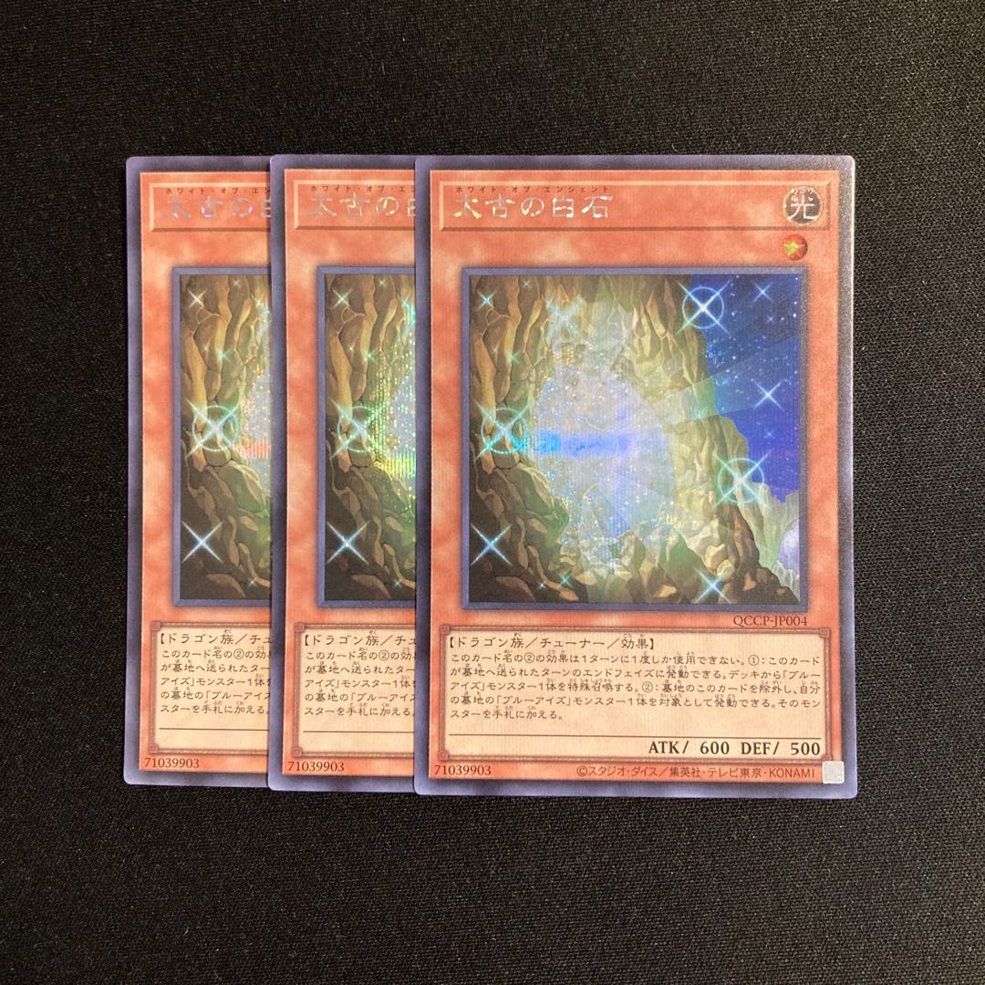 p95 The White Stone of Ancients Secret Rare 3-Card Set Yu-Gi-Oh! TreTre 3枚