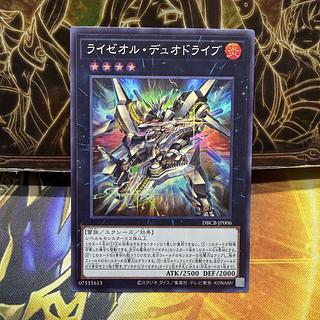 Riseol Duo Drive Super Rare DBCB-JP006 1枚