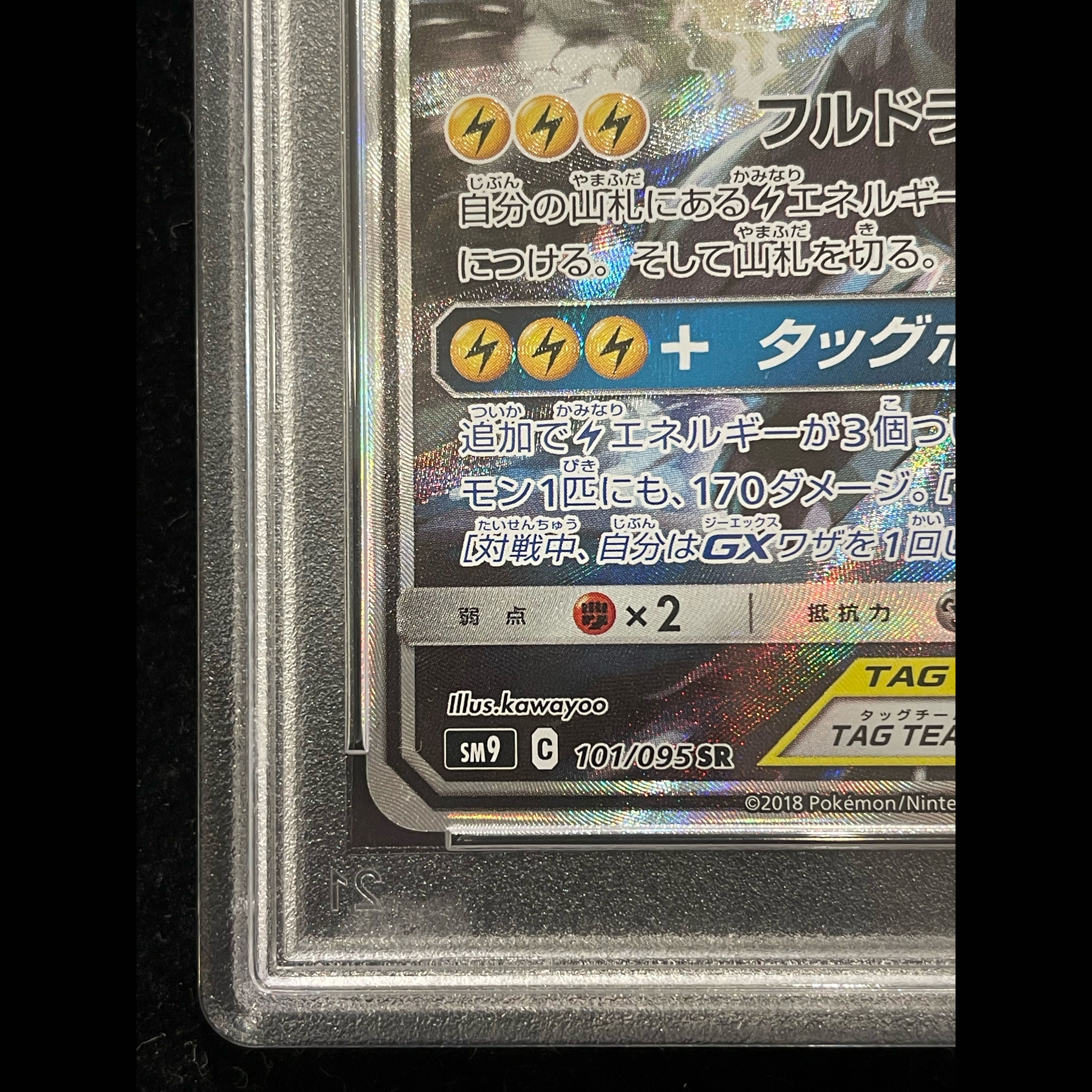 [PSA10] Pikachu & Zekrom GX SR 101/095 1枚