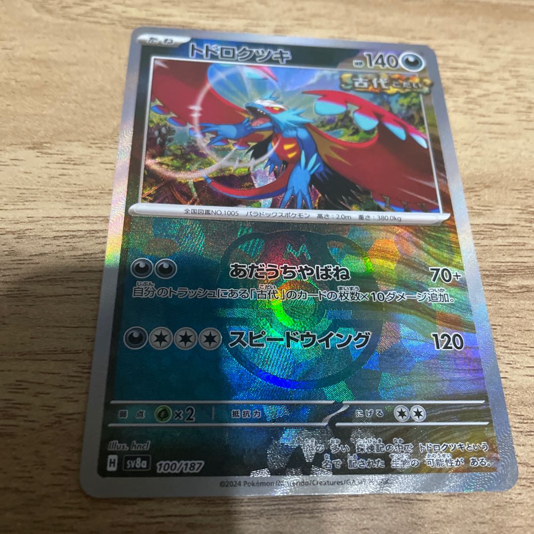 トドロクツキ(マスターボール柄/ミラー仕様) 100/187