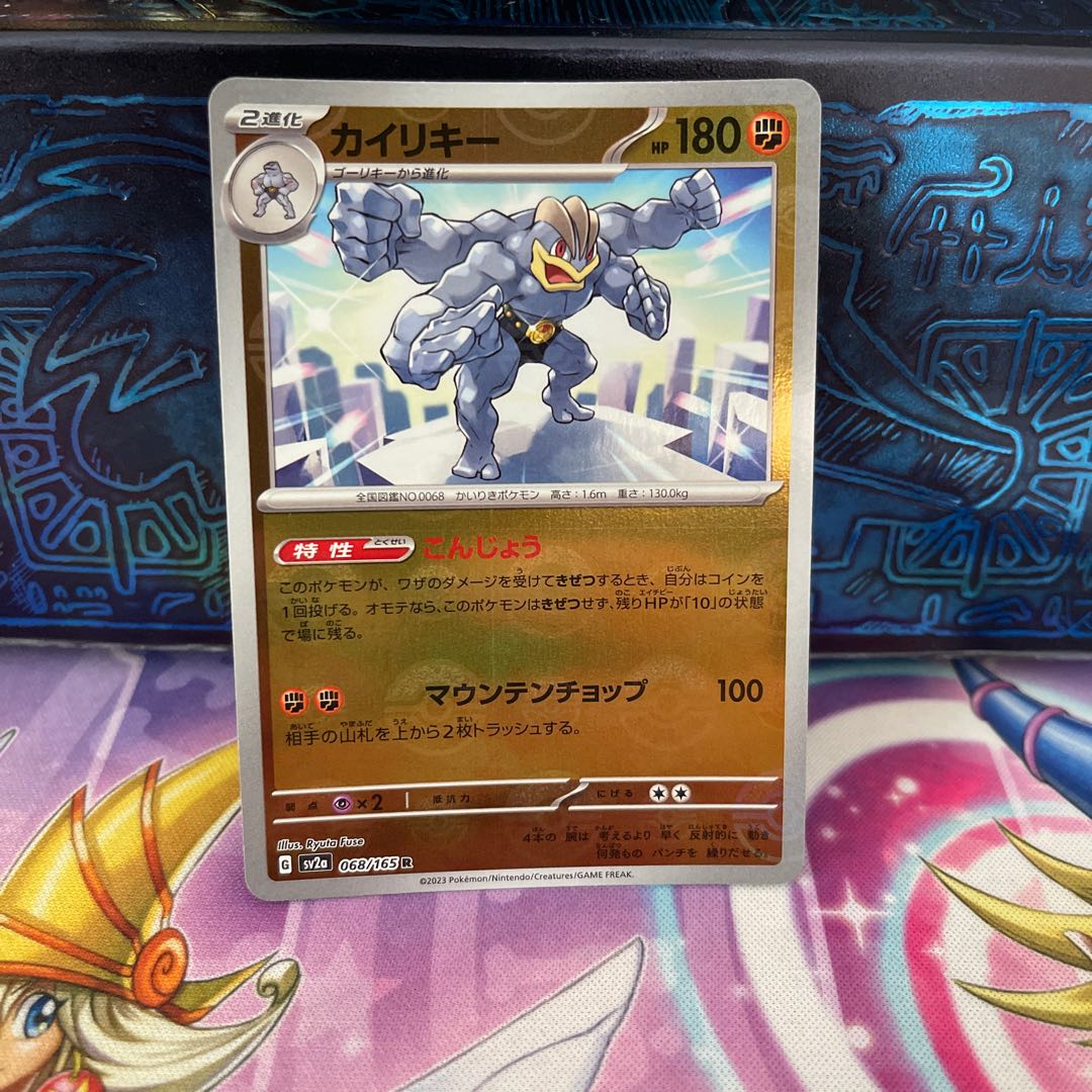 カイリキー(モンスターボール柄/ミラー仕様) R 068/165 1枚