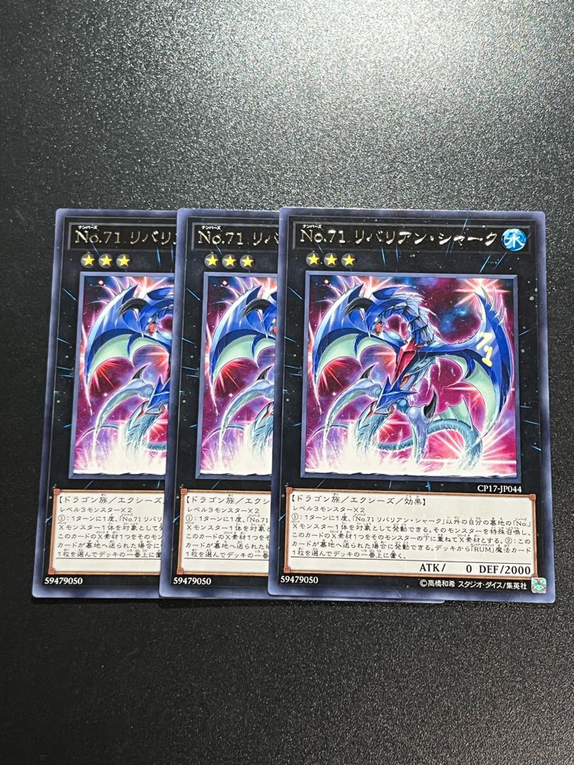 遊戯王スタジオ 3枚 No.71 リバリアン・シャーク レア JP044