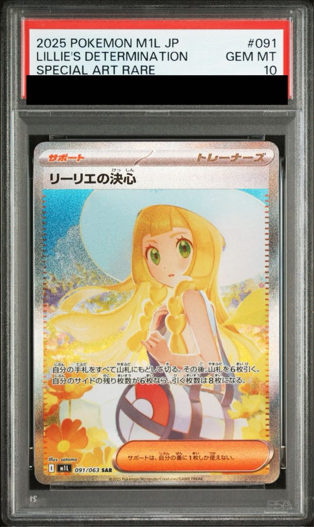 [PSA10] Lillie's Decision SAR 091/063 1枚