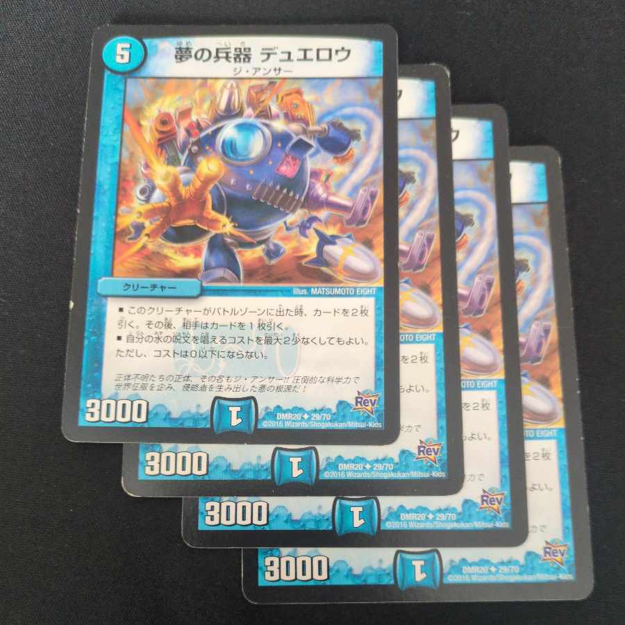 ③ ③ 夢の兵器 デュエロウ U 29/70 4枚