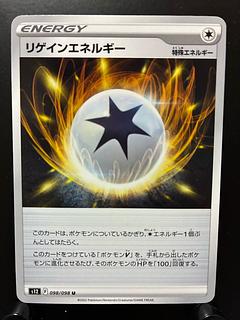 【楽々堂】ポケカ リゲインエネルギー