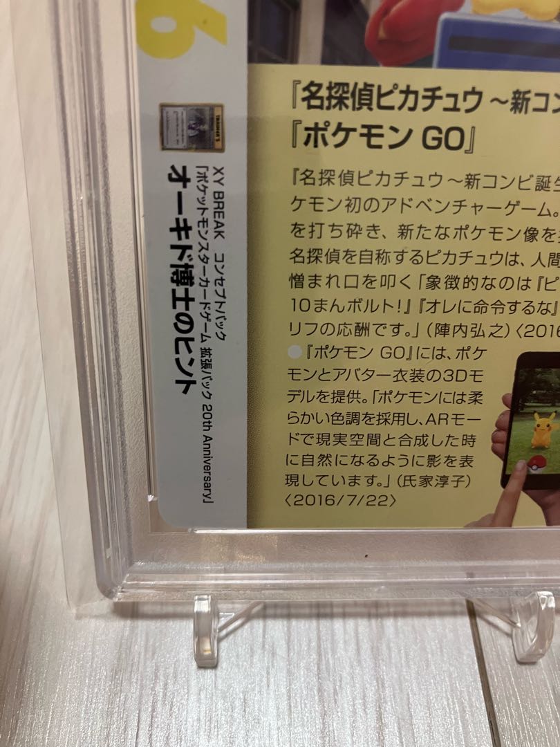 値下げ中 【PSA10】オーキド博士のヒント (クリーチャーズ25周年