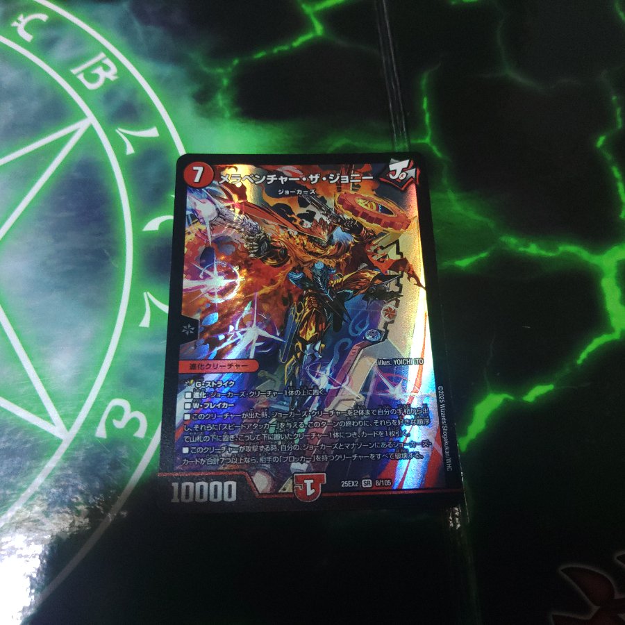 メラベンチャー・ザ・ジョニー SR 8/105 1枚
