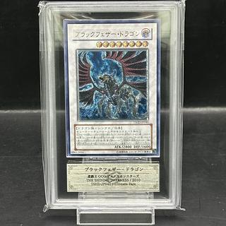 ARS10] Black Feathered Dragon [Relief] {TSHD-EN040} 1枚