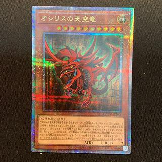オシリスの天空竜　25th クオシク　QCCU-JP200 オシリスの天空竜【クォーターセンチュリーシークレット】{QCCU