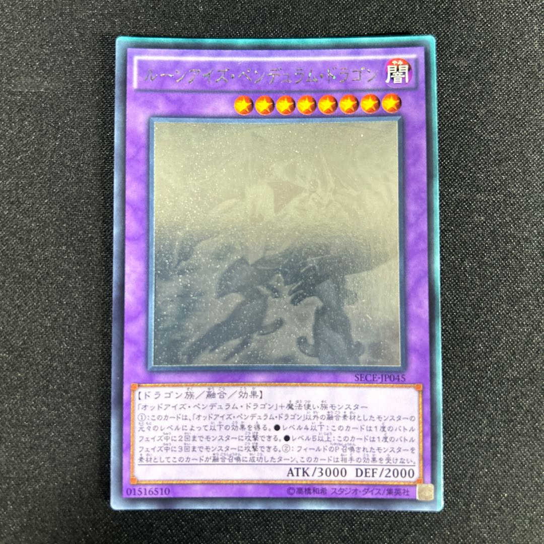 2422 ルーンアイズ・ペンデュラム・ドラゴン ホログラフィックレア JP045