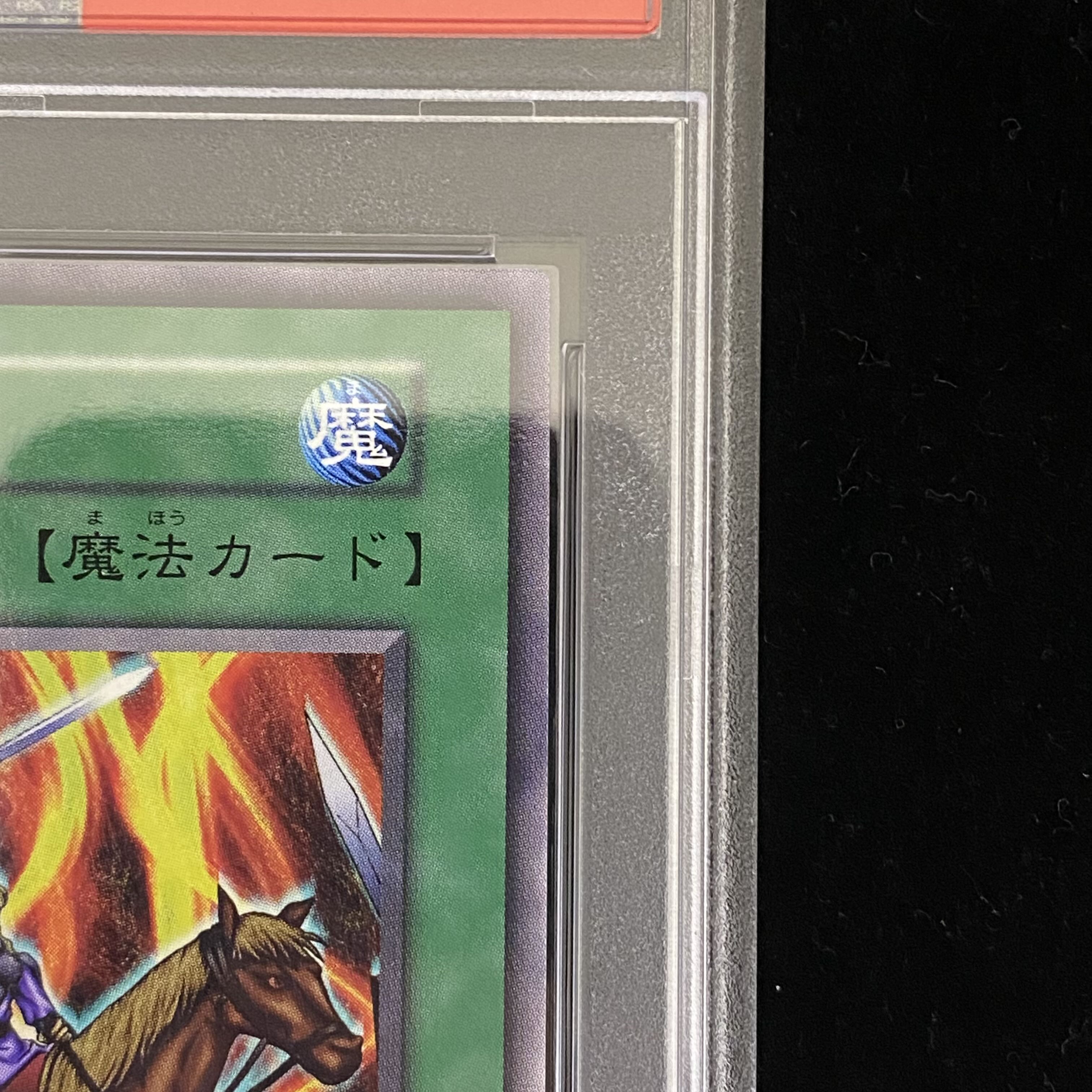 【PSA10】革命〈初期〉［ノーマル］