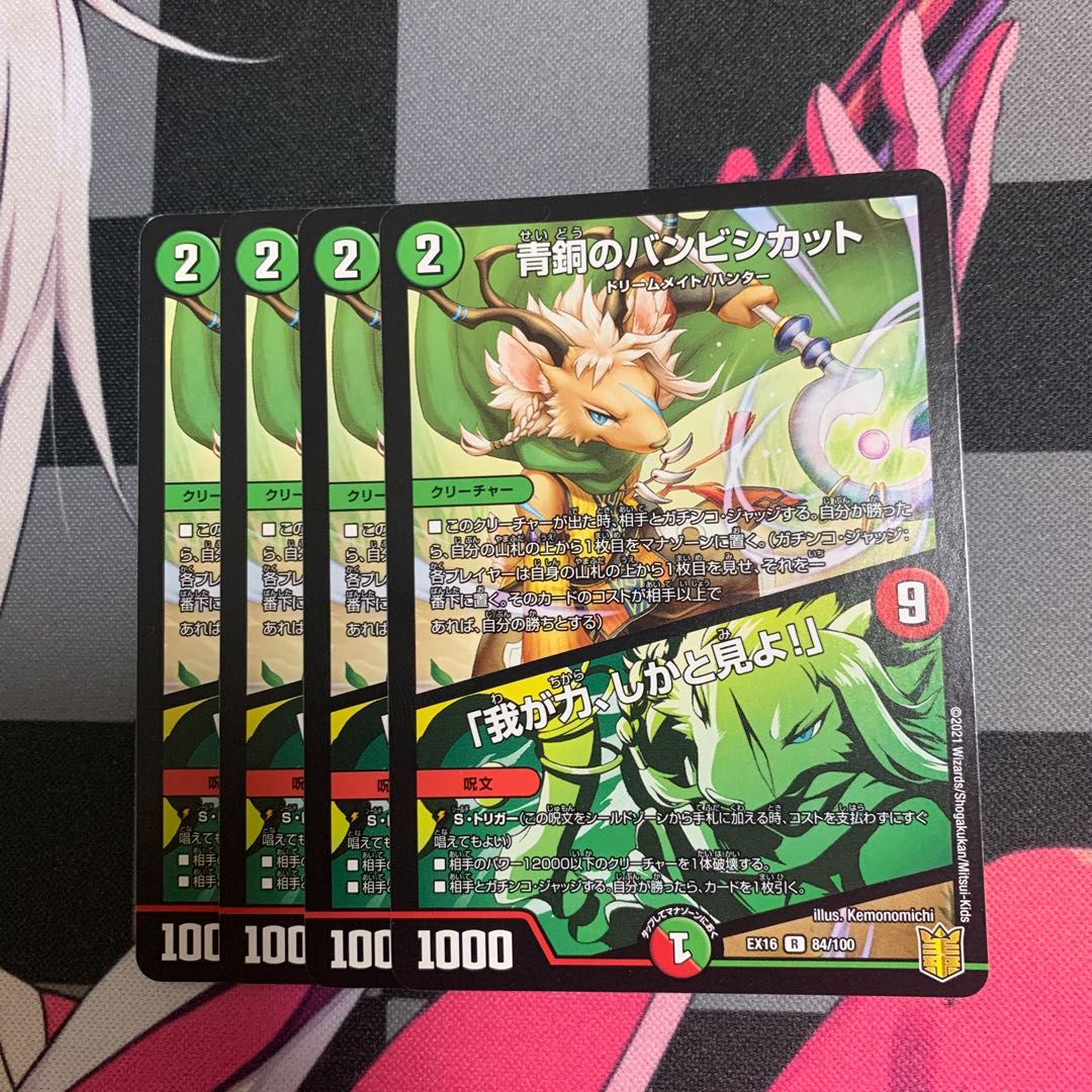 Bambishikat of Bronze｜"Behold My Power!" R 84/100