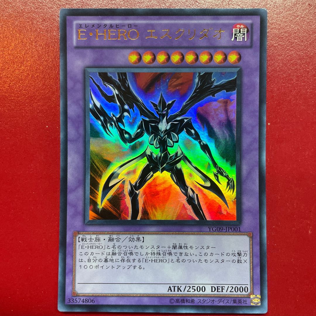 遊戯王 E・HEROエスクリダオ 【YG09】ウルトラ