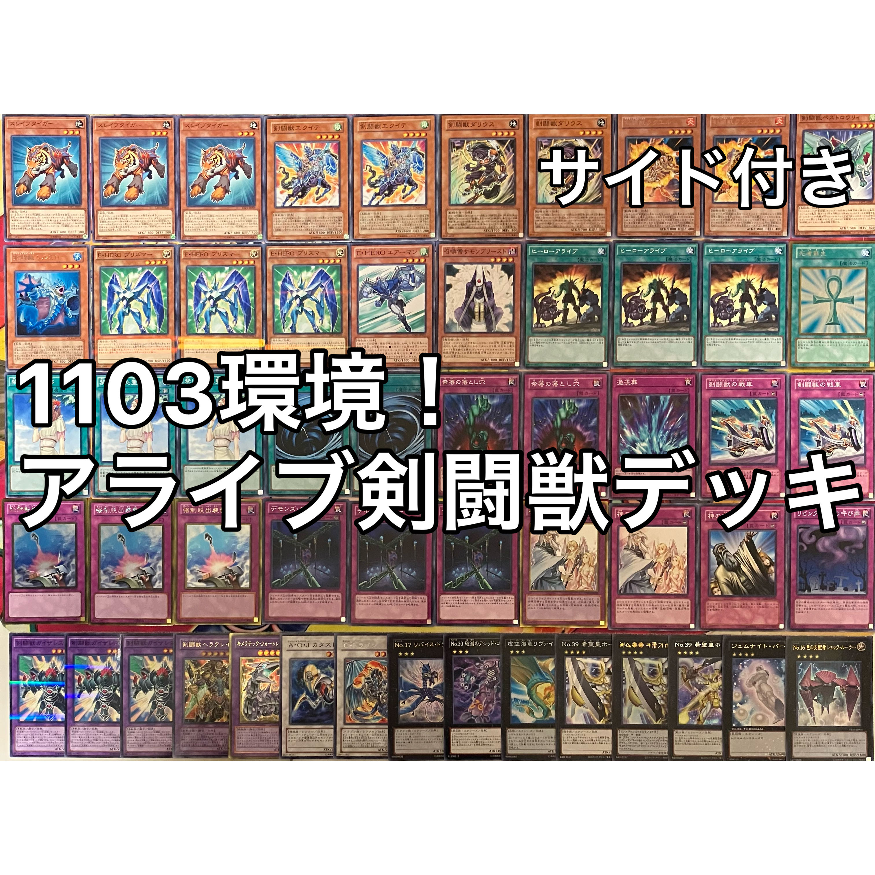 No.1508 1103環境 アライブ剣闘獣デッキ ゲートボール 遊戯王の