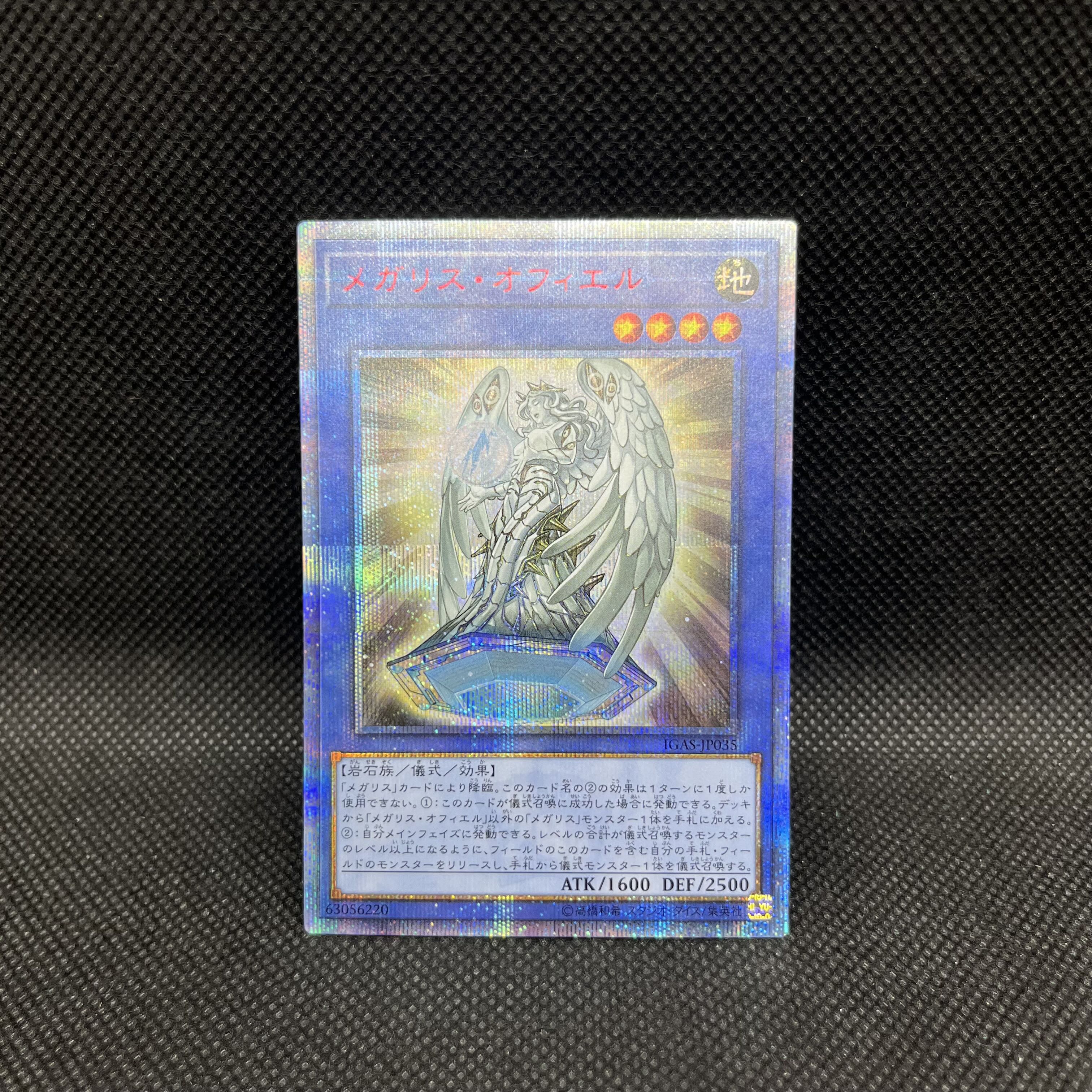 メガリス・オフィエル 20thシークレットレア IGAS-JP035 1枚