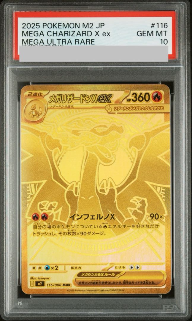 [PSA10] Mega CharizardXex MUR 116/080 1枚