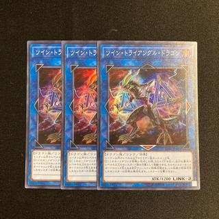b188 Twin Triangle Dragon Super Rare 3 Cards Yu-Gi-Oh! Tretore 3枚