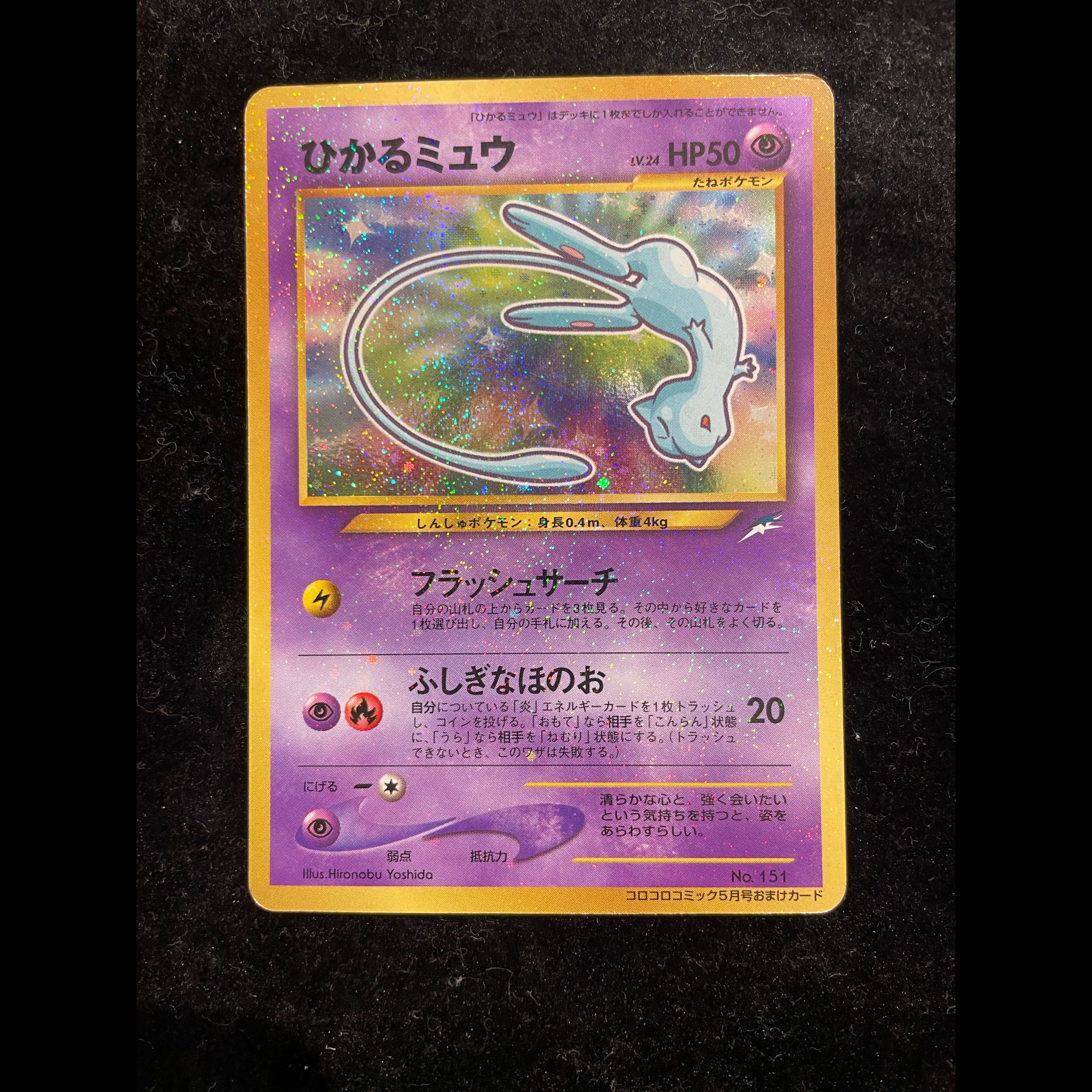Hikaru Mew: CoroCoro Comic May Issue (Old Back Cover) PROMO 1枚
