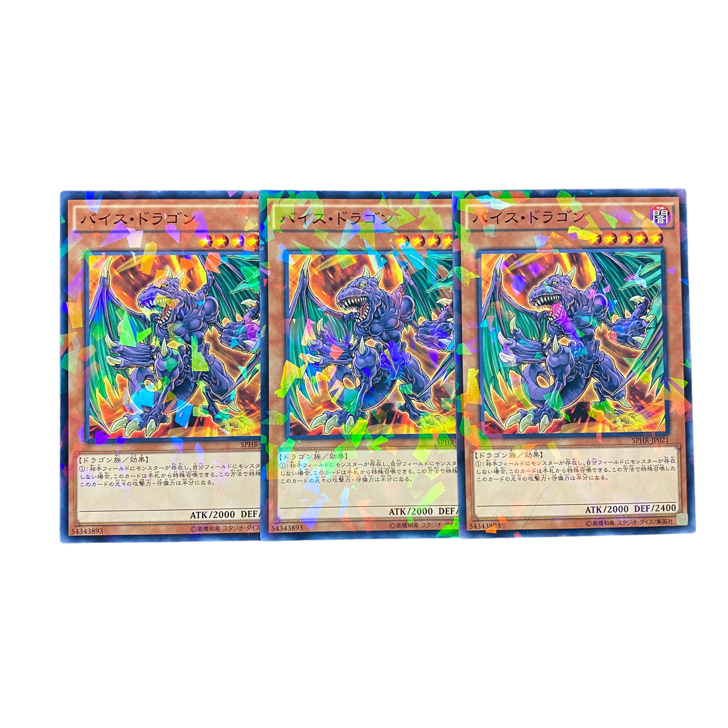 4670【遊戯王】バイス•ドラゴン　3枚セット 3枚