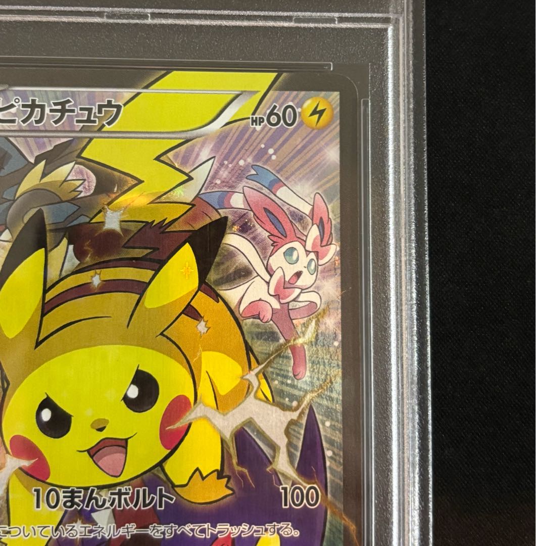 【PSA10】ピカチュウ PROMO 090/XY-P