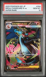 【PSA10】 メガリザードンXex (SR) {094/080} [M2/インフェルノX] [MEGA] 1枚