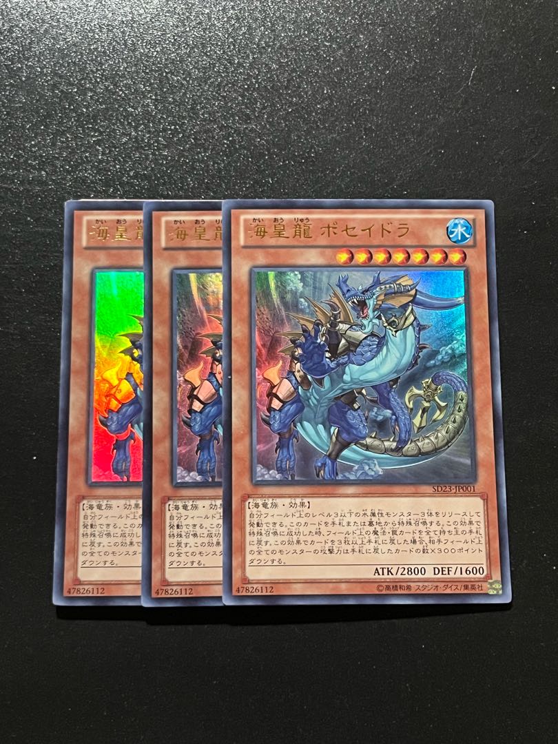 遊戯王スタジオ 3枚 海皇龍 ポセイドラ ウルトラレア JP001