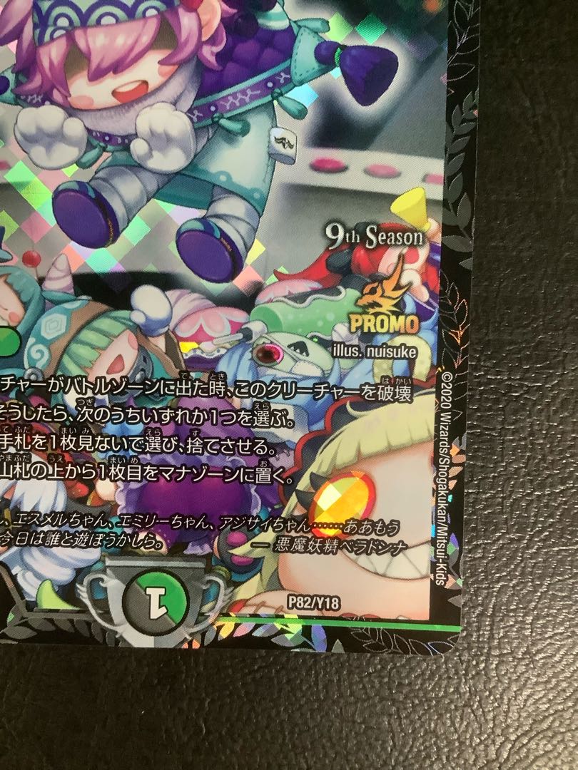 悪魔妖精ベラドンナ(プロモ) P82/Y18の通販 遊ING浜町店 悪魔妖精ベラドンナ(プロモ) P82/Y18の通販 遊ING浜町店