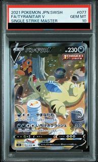 [PSA10] TyranitarV SR 077/070 1枚