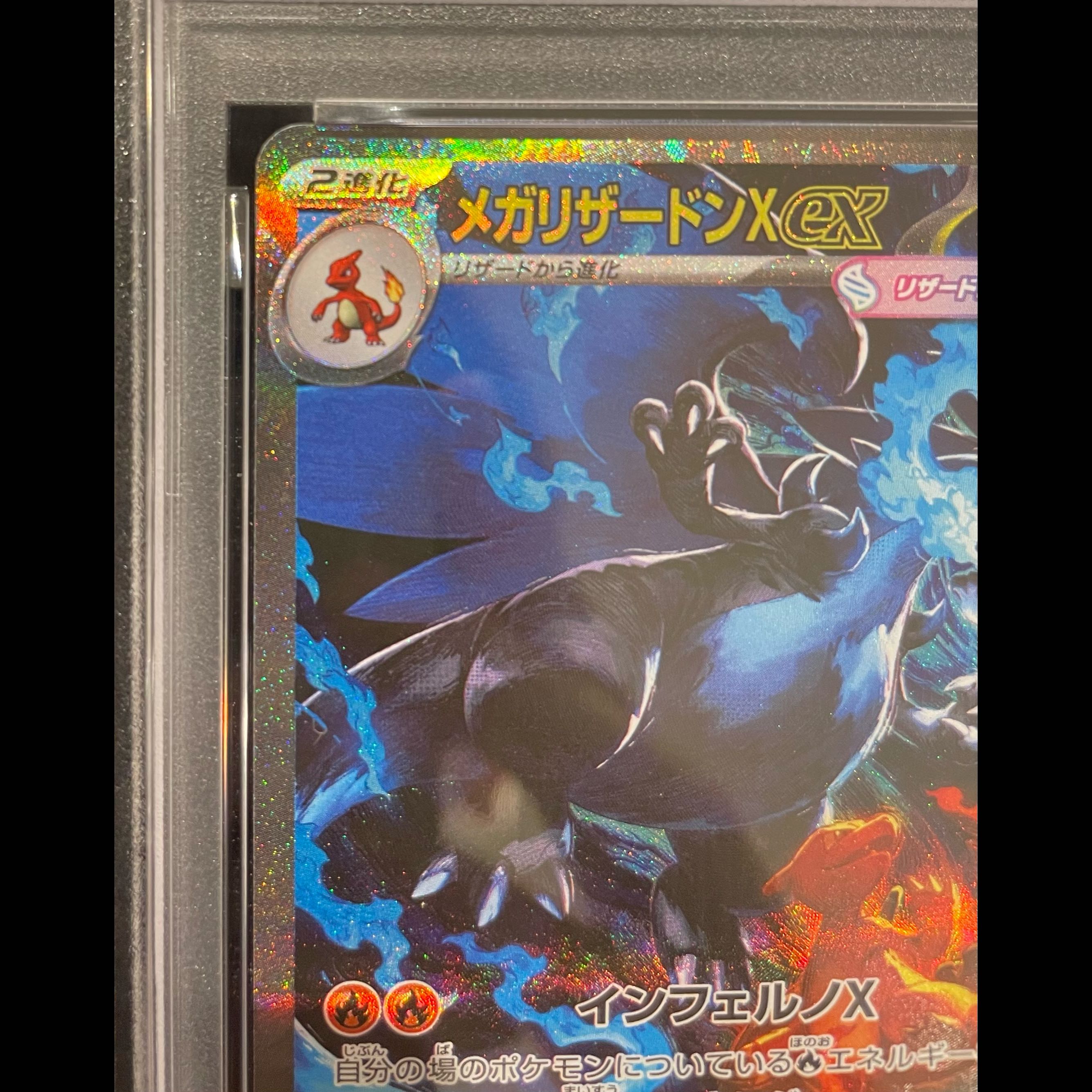 【PSA10】メガリザードンXex SAR 110/080 1枚