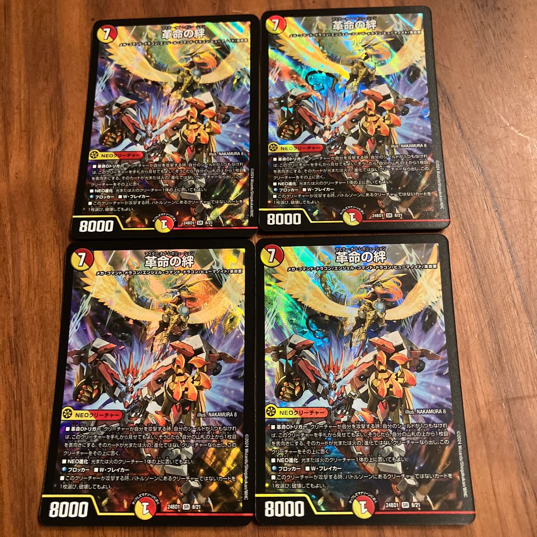 革命の絆 SR 8/21