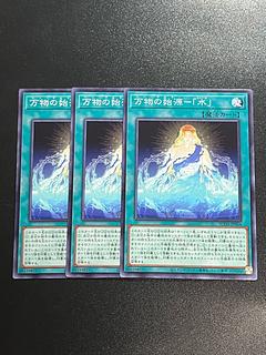 遊戯王スタジオ 3枚 万物の始源-「水」 ノーマル SUDA-JP064