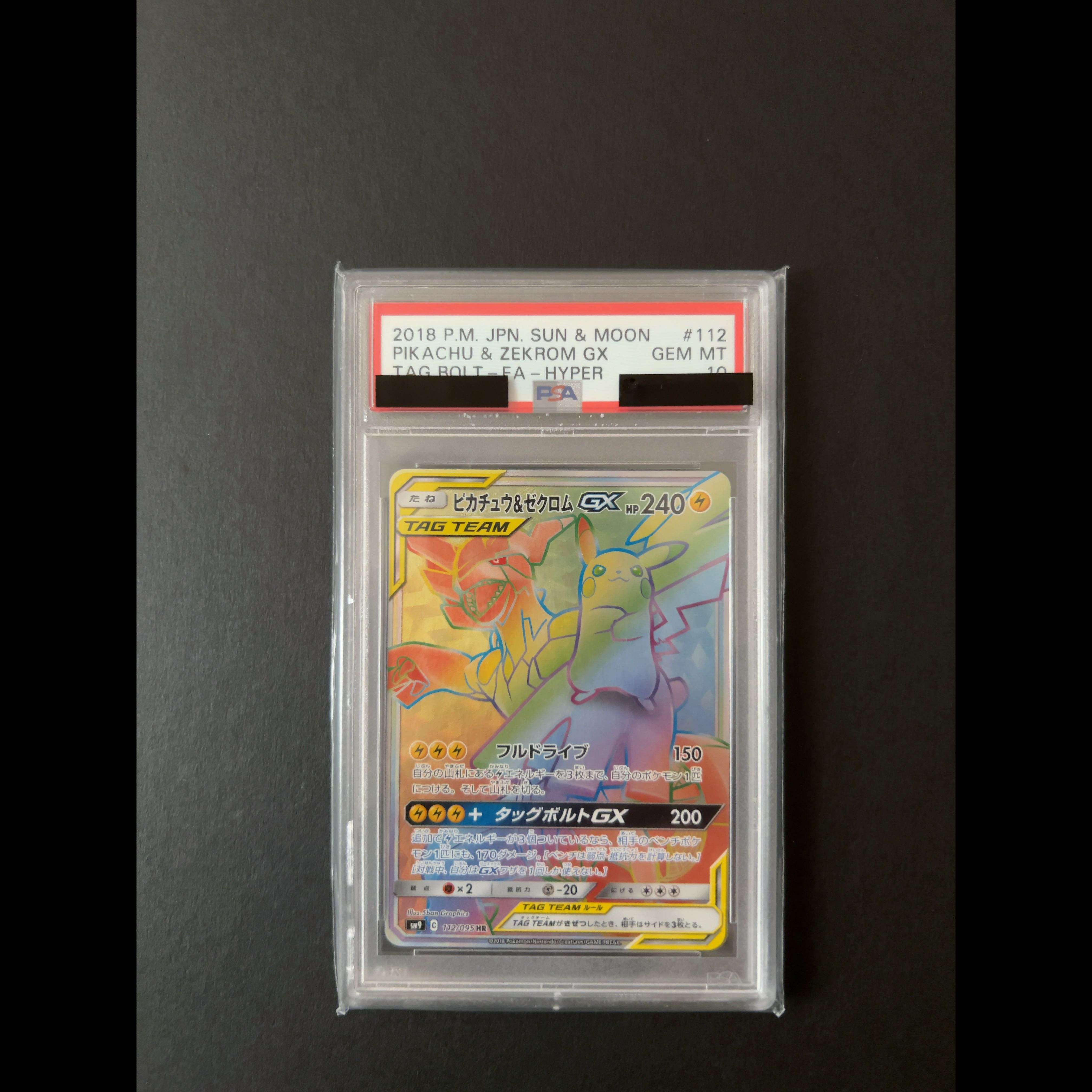 【最安値】 【PSA10】ピカチュウ＆ゼクロムGX HR 112/095 1枚