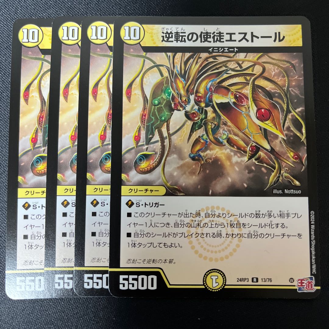 逆転の使徒エストール R 13/76 1枚