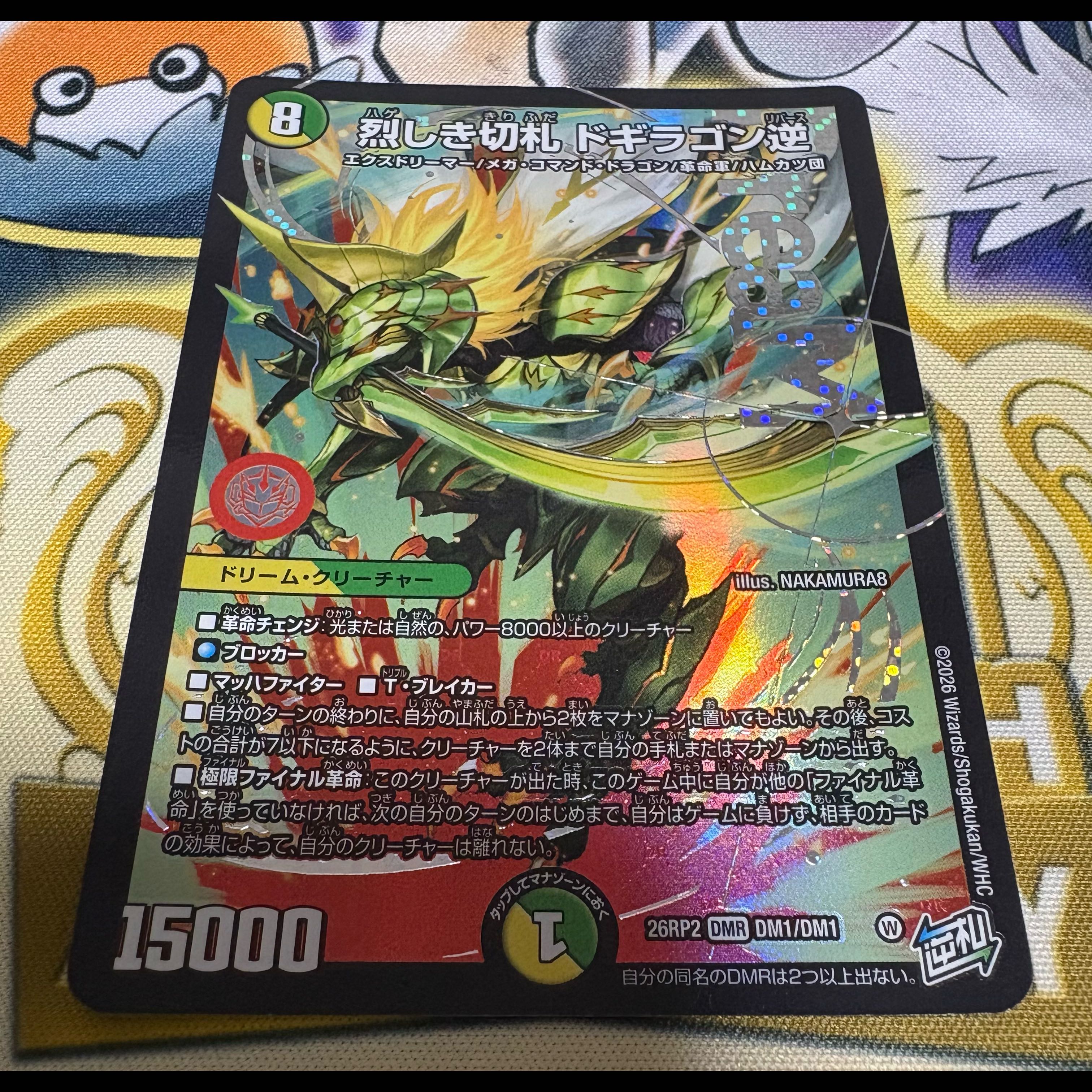 2) Fierce Trump Card: Dogiragon Reverse DMR DM1/DM1 1枚