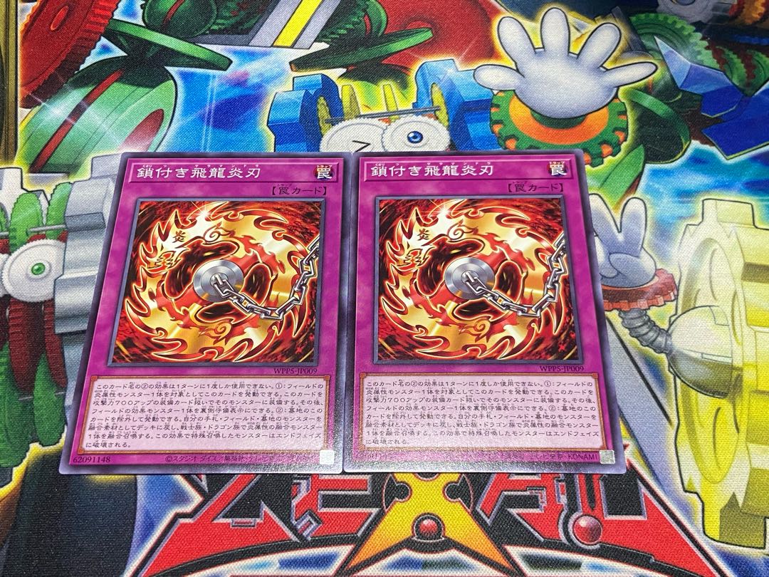 Y-4205 Flying Dragon Fire Blade with Chain Normal WPP5-JP009 2枚